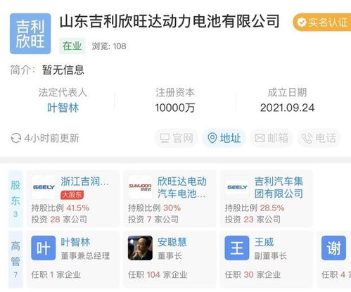 吉利聯(lián)手欣旺達成立動力電池公司，注冊資本1億拓展新能源產(chǎn)業(yè)
